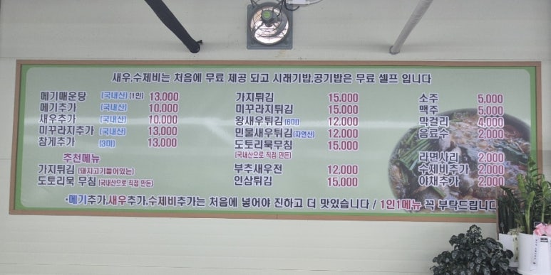솥뚜껑매운탕 신정호 이미지