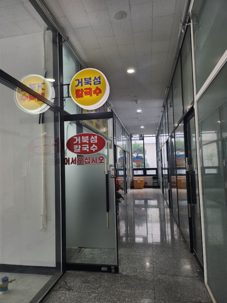 거북섬칼국수 이미지