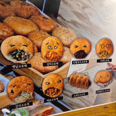 고로케쿡 이미지