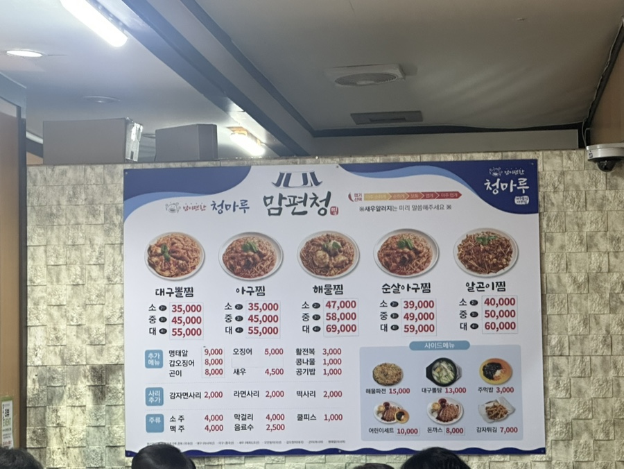 청마루대구뽈찜 이미지