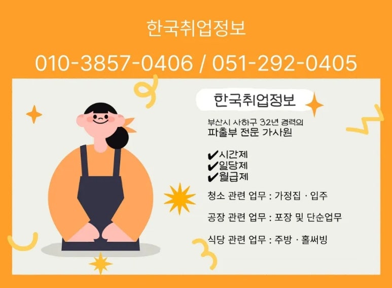 미화파출부 이미지
