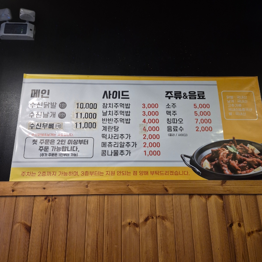수신닭발평택소사벌 이미지