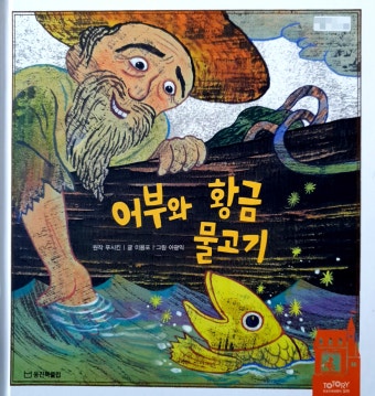 황금물고기 이미지