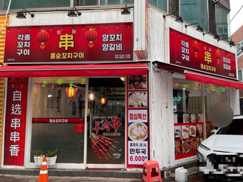 홍순꼬치구이 이미지