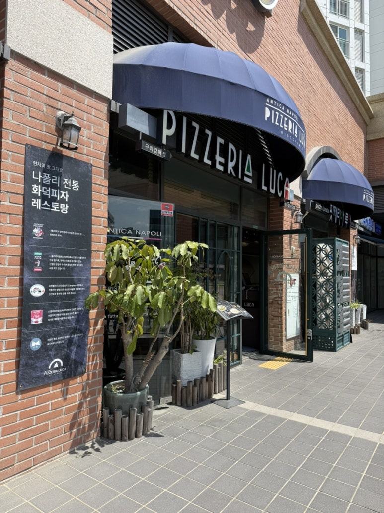 핏제리아루카구리갈매점 이미지