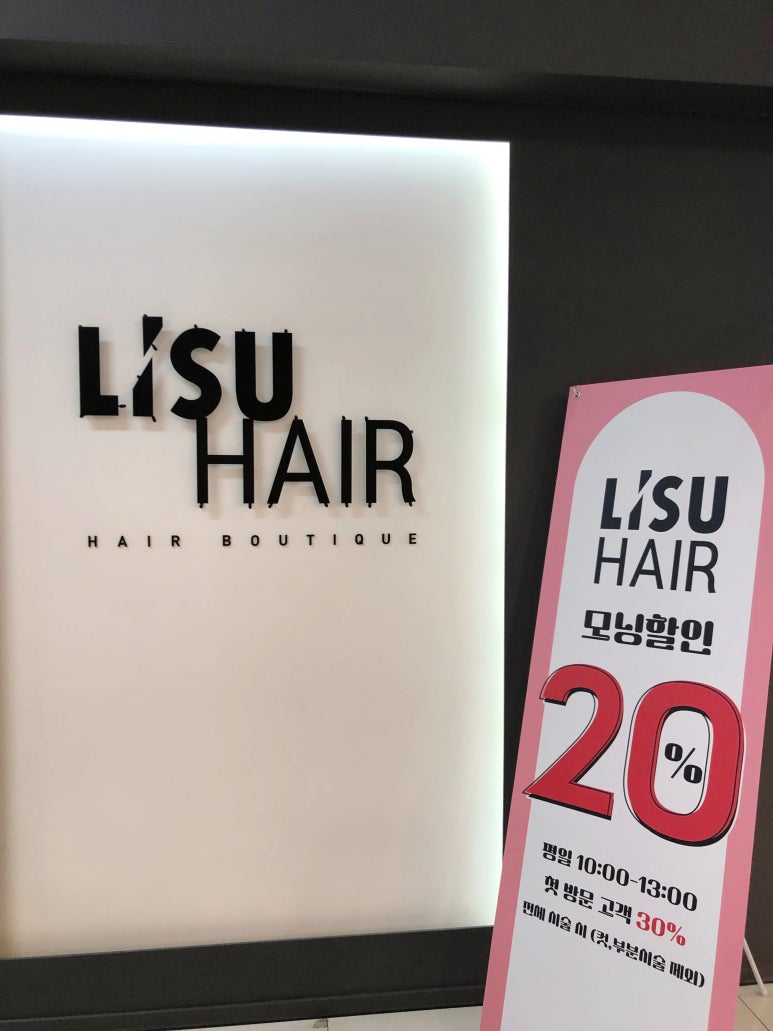 리수헤어 이미지