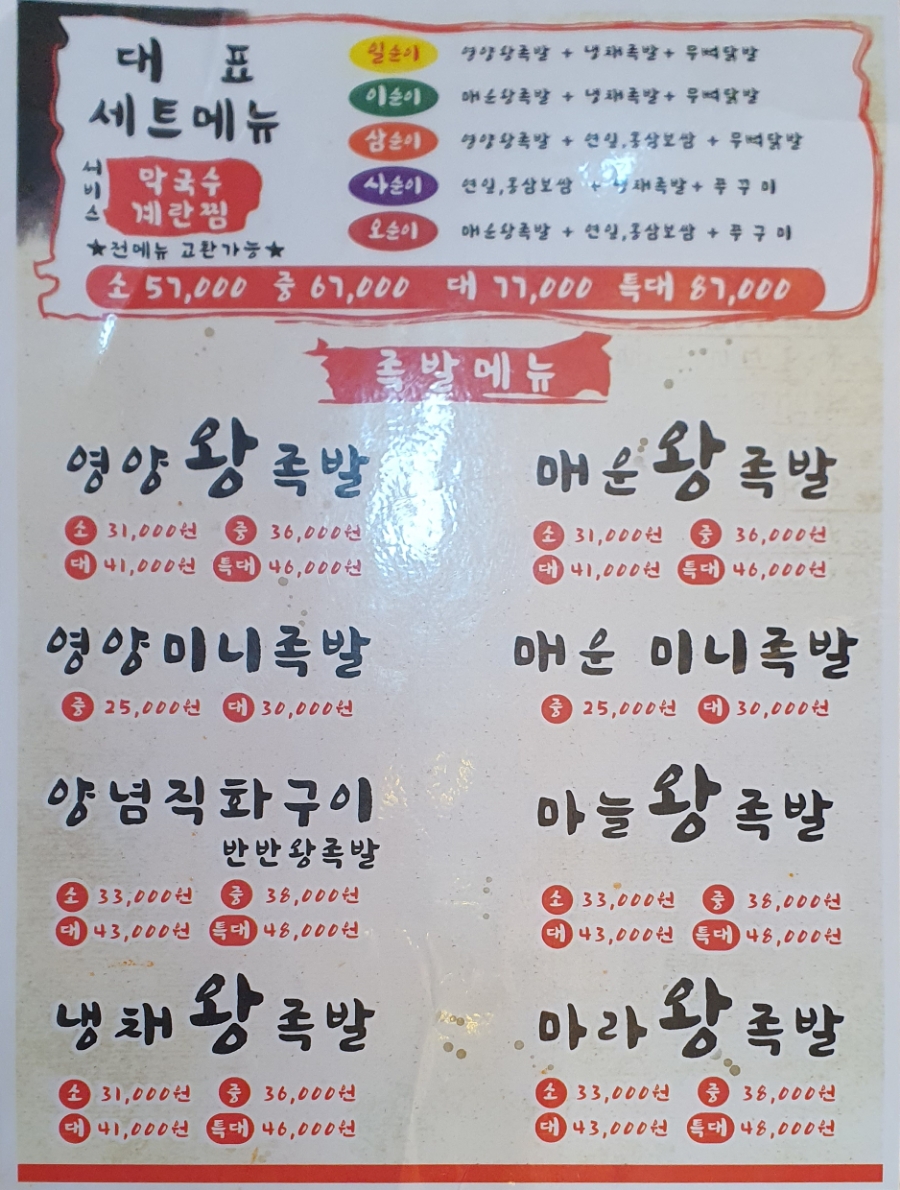 일순이네왕족발 이미지