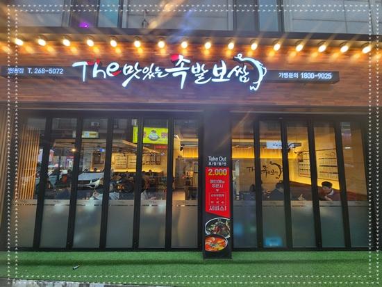 더맛있는족발보쌈 이미지
