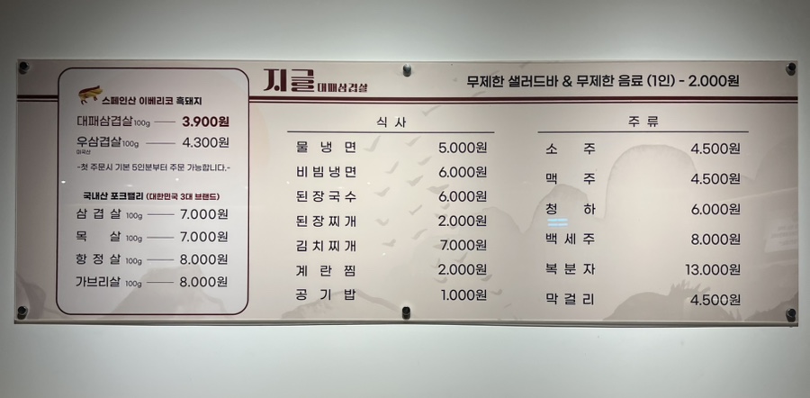 지글대패삼겹살 이미지