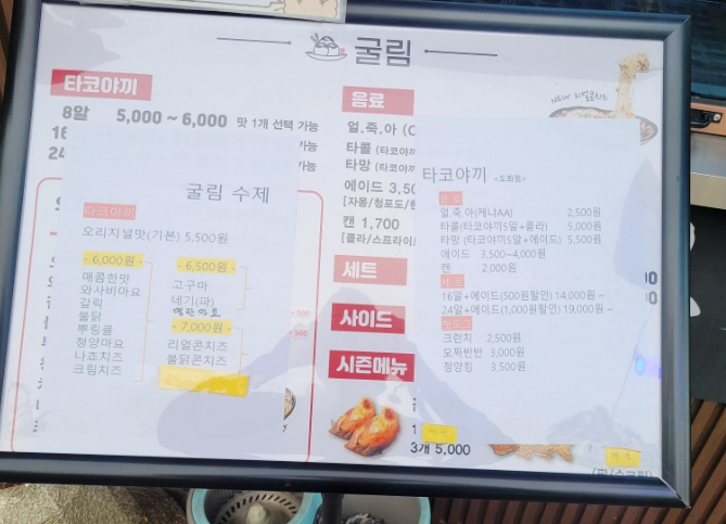 굴림타코야끼(도화점) 이미지