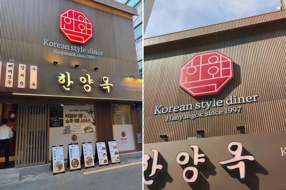 한양옥 이미지