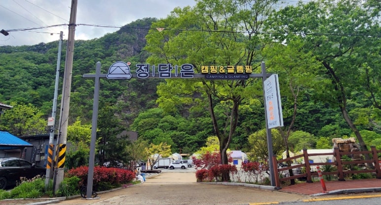 정담은 캠핑&글램핑 이미지