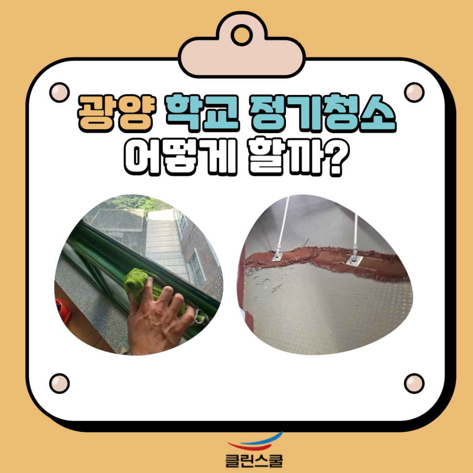 클린스쿨전남 이미지