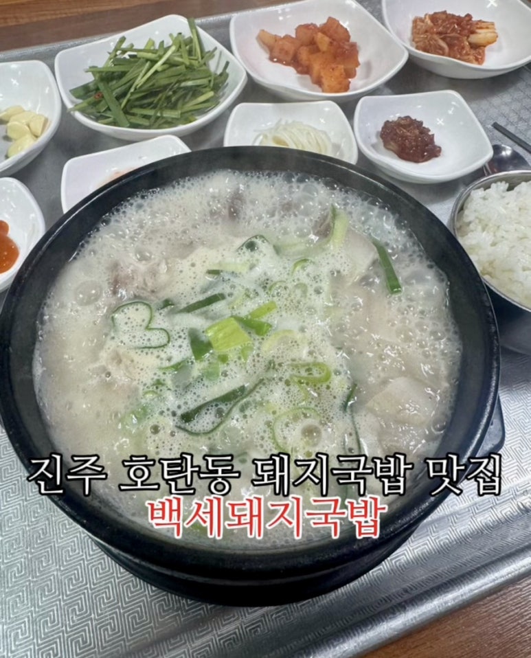 백세돼지국밥 이미지