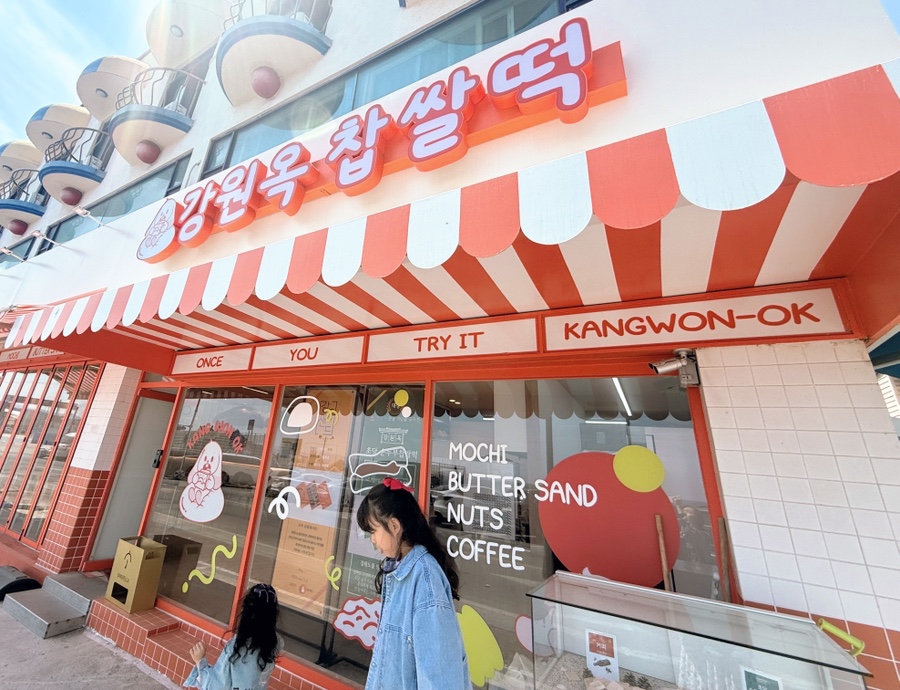 강원옥찹쌀떡동해묵호점 이미지