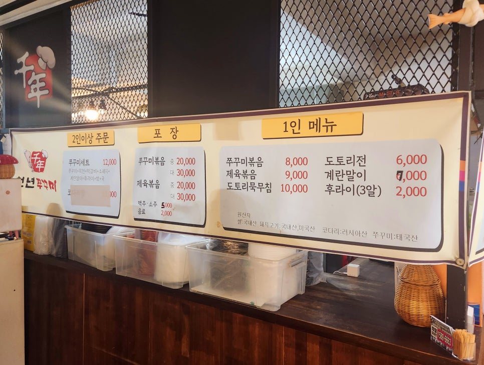 천년쭈꾸미 이미지