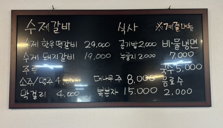 원조제일숯불갈비 이미지