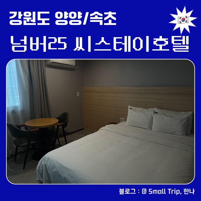 더블씨스테이 이미지