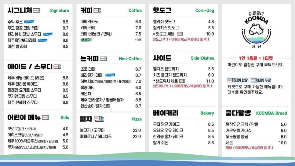 드르쿰다제주 이미지