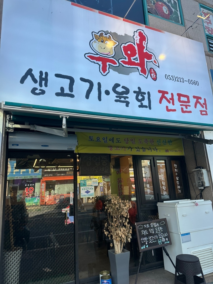 동구생고기 이미지