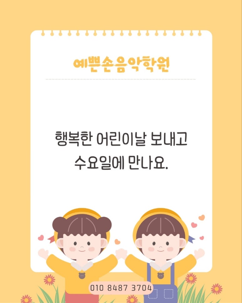 예쁜손음악학원 이미지