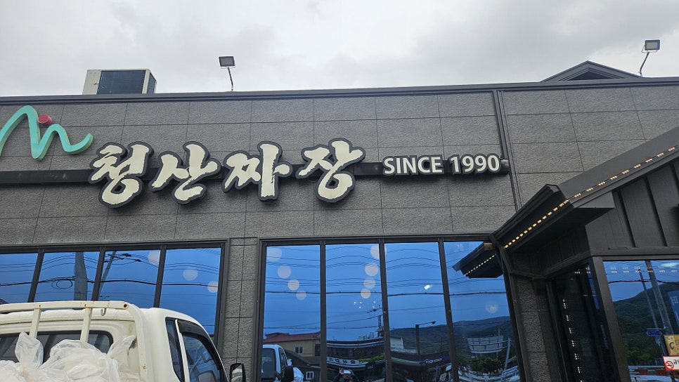 연천반점 이미지
