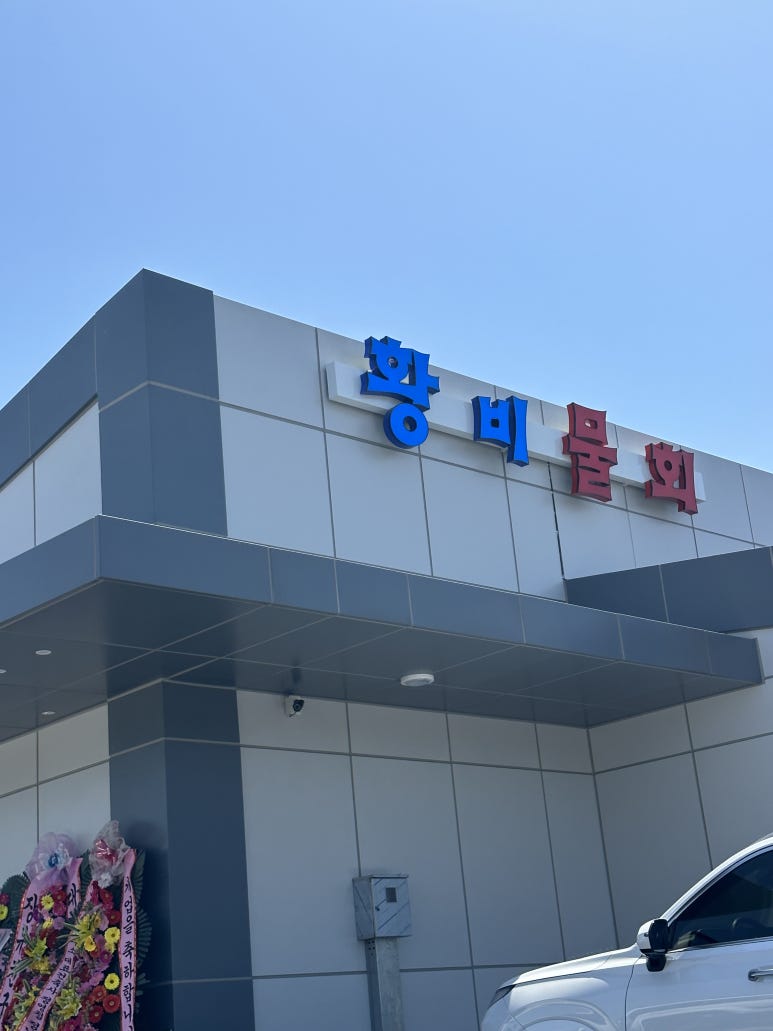 황비물회 이미지