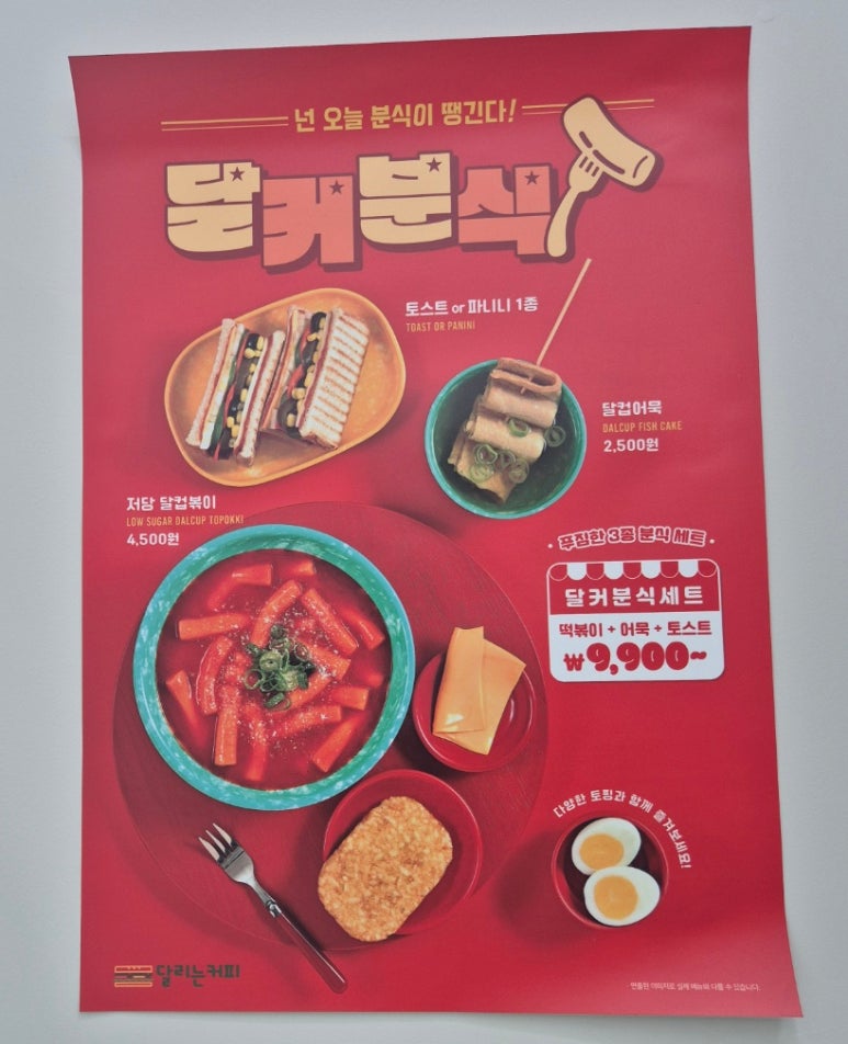 너는분식이땡긴다 이미지