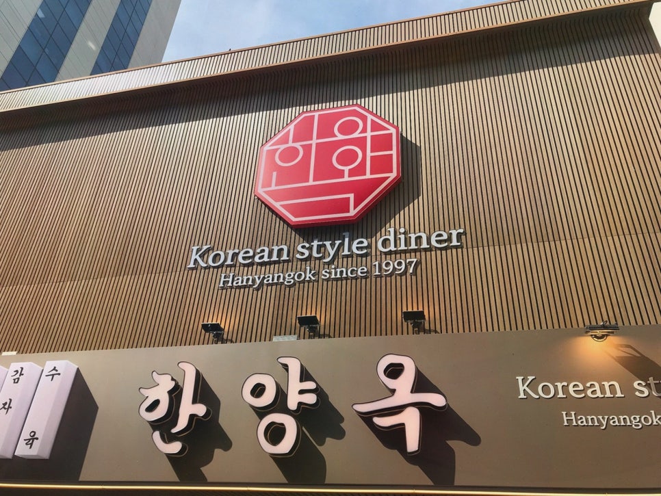 한양옥 이미지