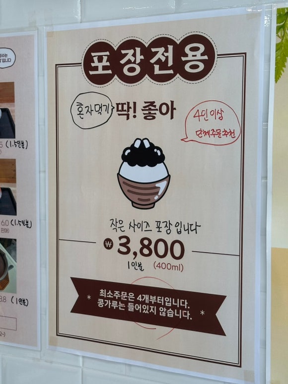 하대동팥빙수 이미지
