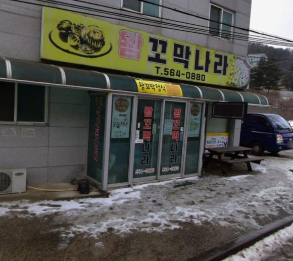 왕꼬막나라 이미지