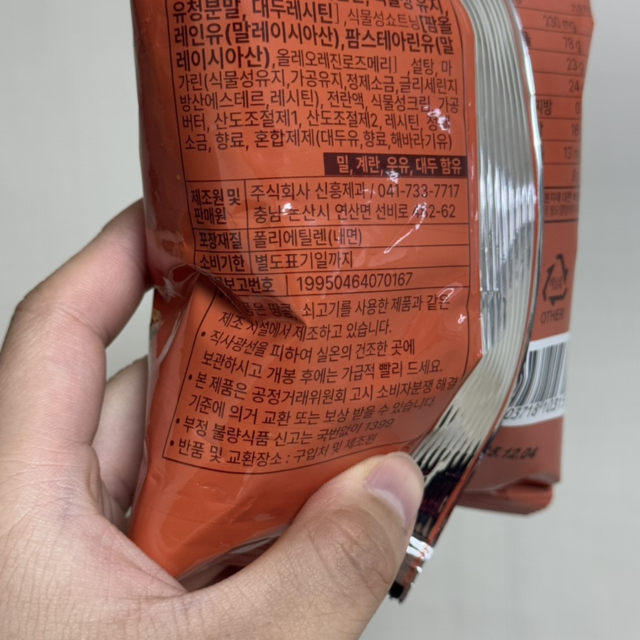 주식회사 신흥제과 이미지