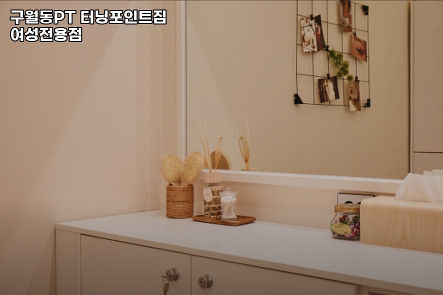 구월동PT터닝포인트짐 이미지