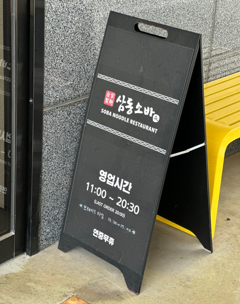 삼동소바백운호수점 이미지