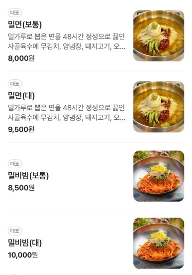 목화밀면&양꼬치공주 이미지