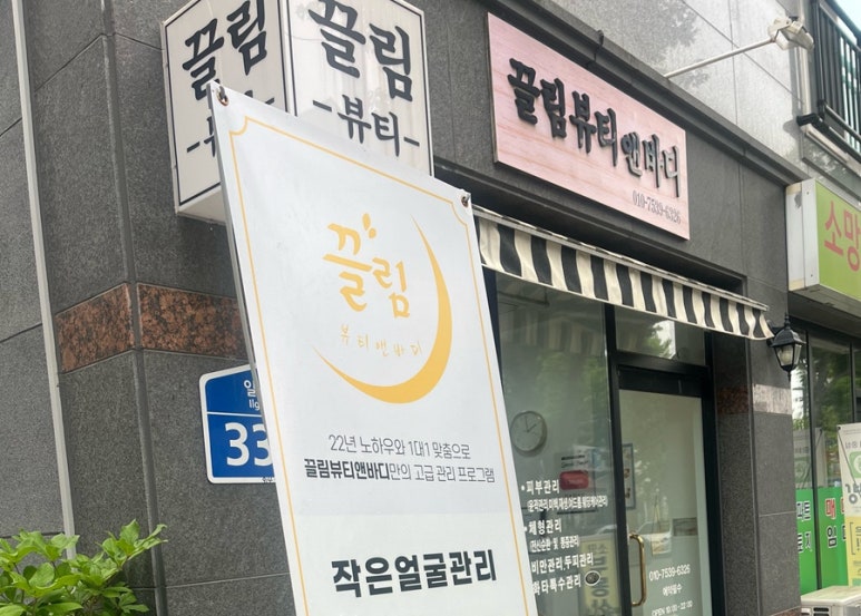 끌림뷰티앤바디 이미지