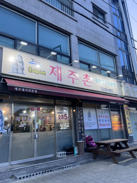 제주촌 이미지