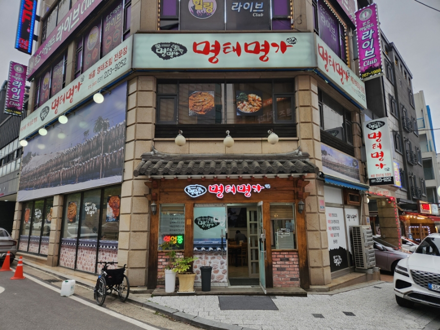 임가네명태명가 이미지
