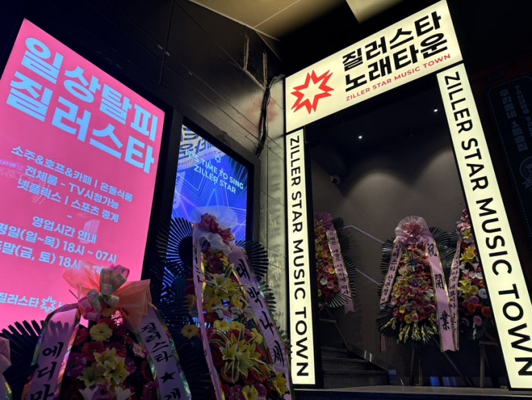 질러노래주점 이미지