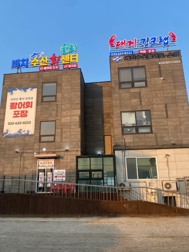 비치수산회센터 이미지