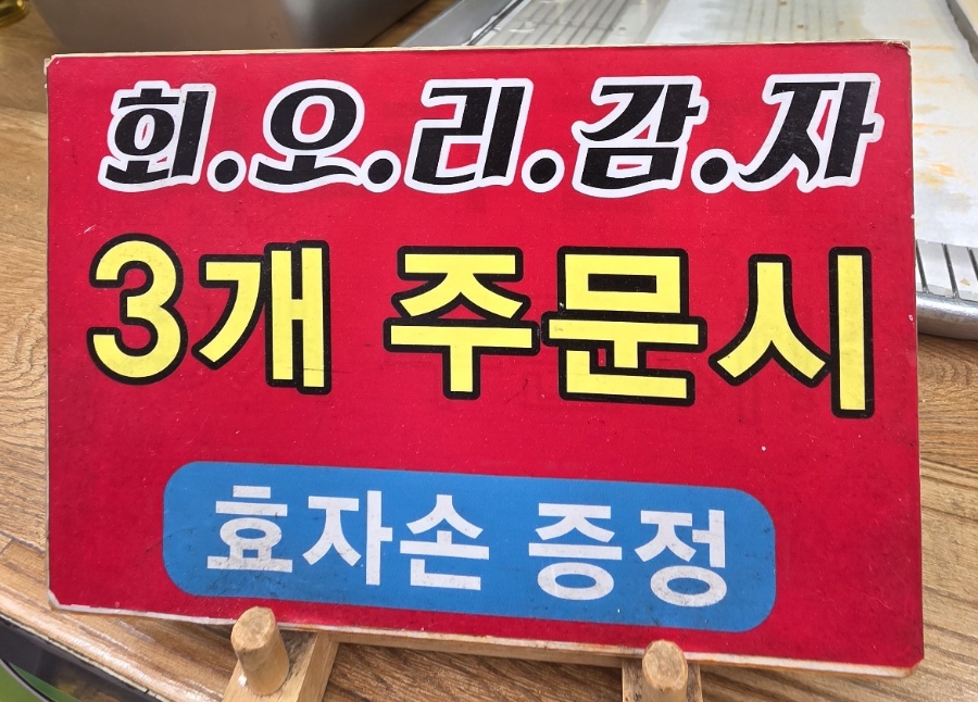 속초회오리감자 이미지