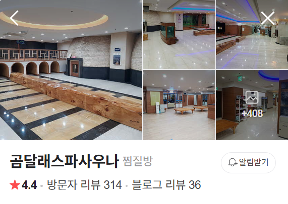 곰달래스파 이미지