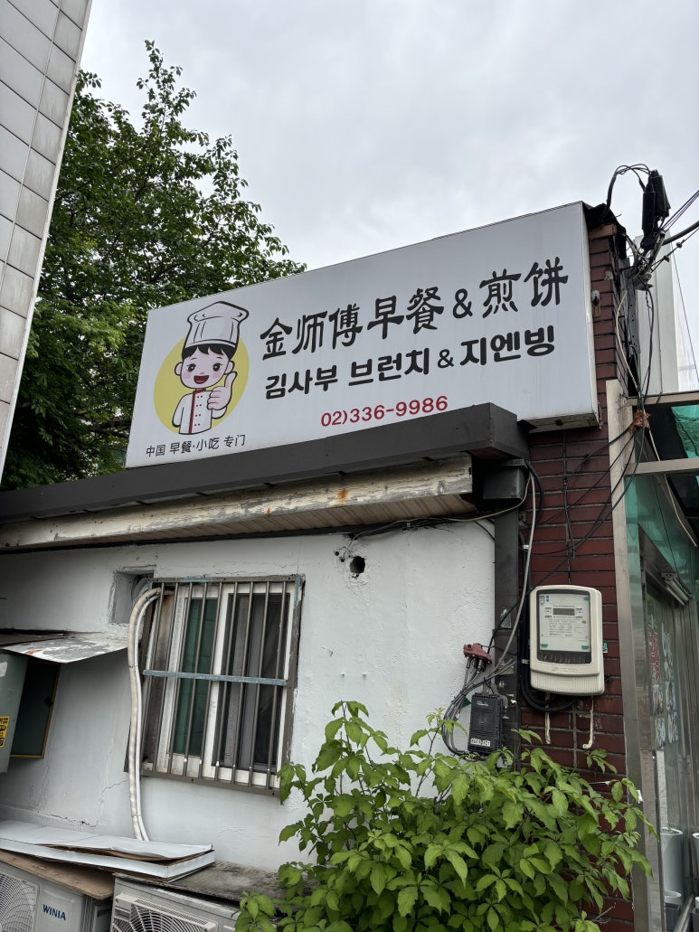 김사부브런치&지엔빙 이미지