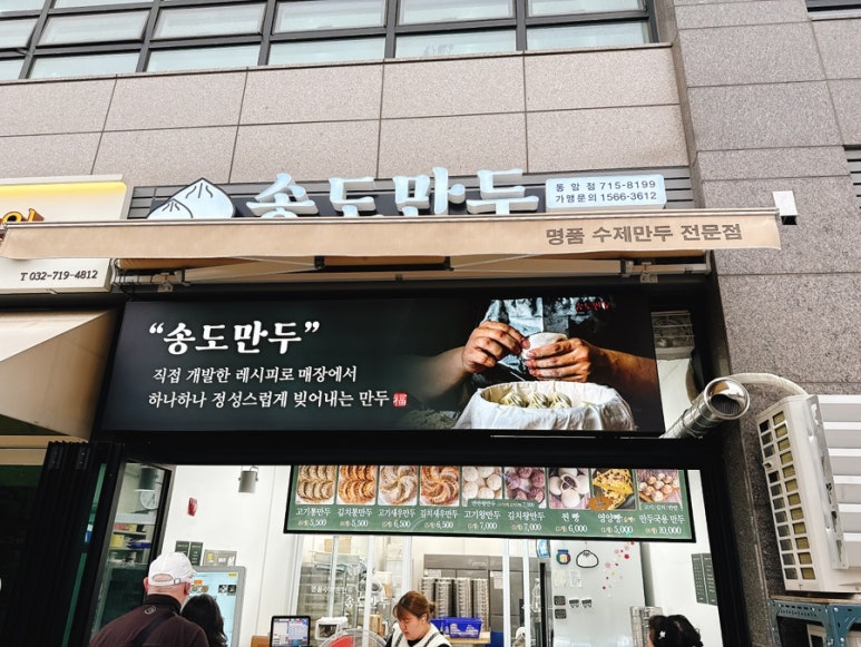 송도만두 동암점 이미지