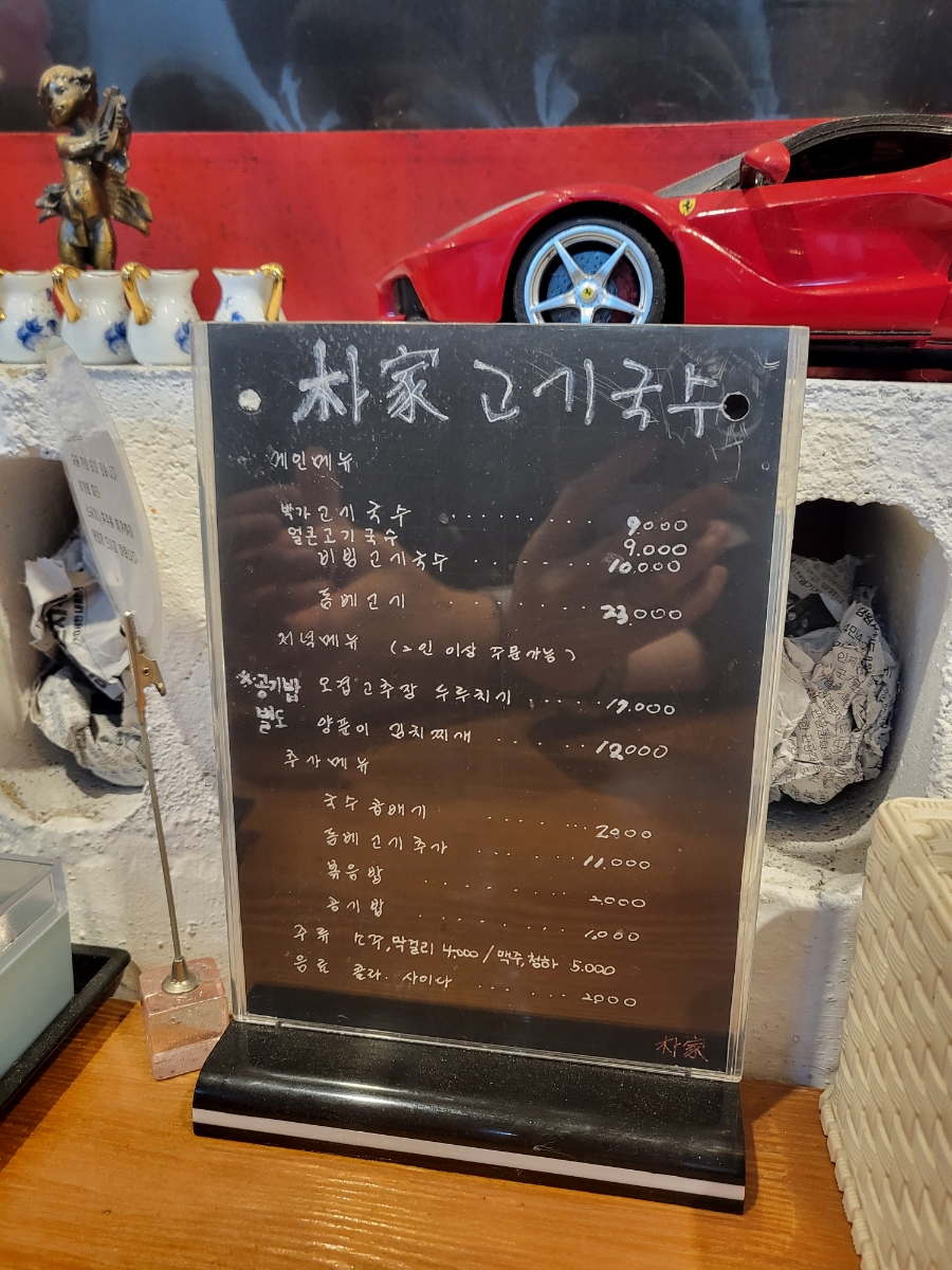 박가고기국수 이미지