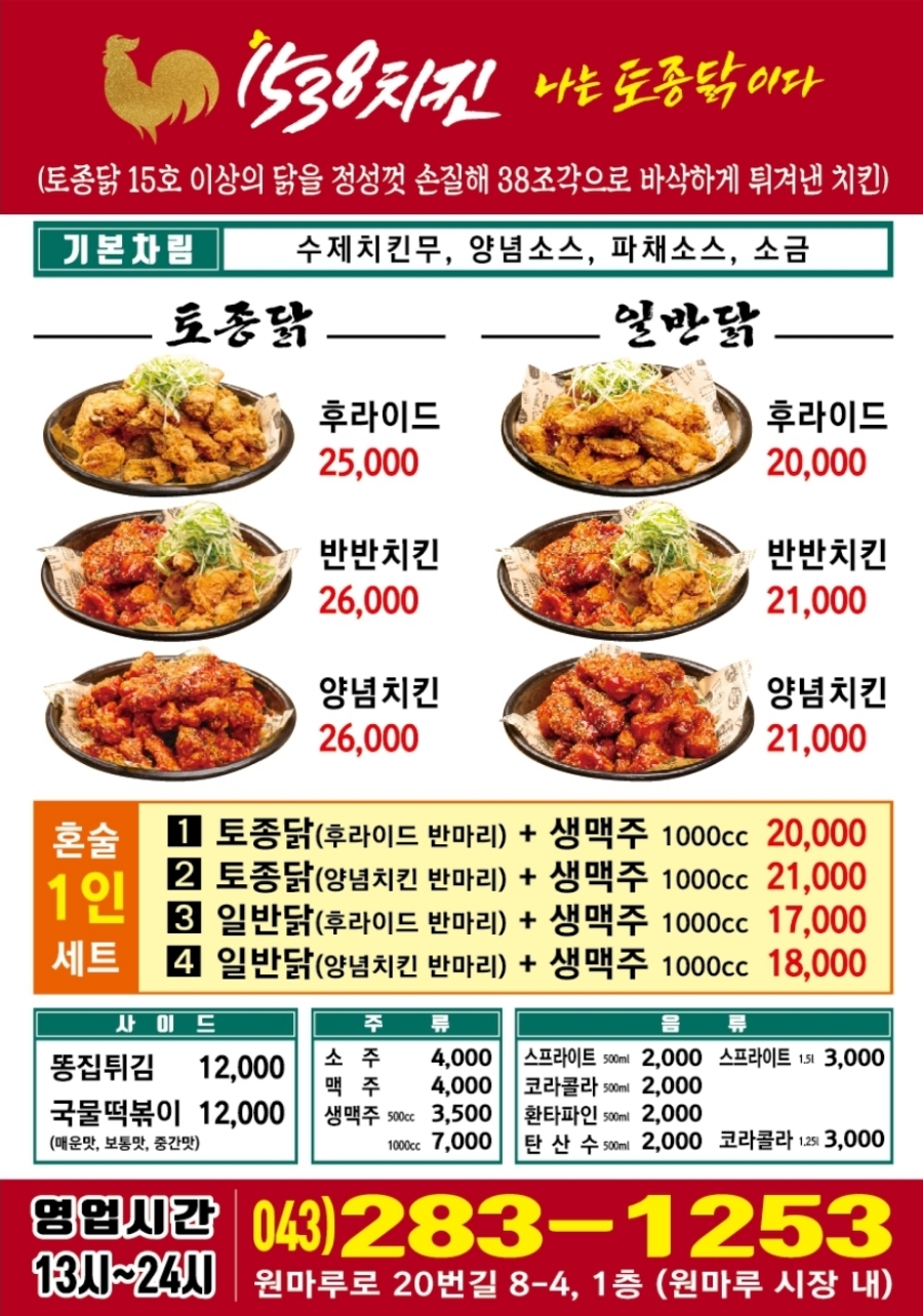 1538치킨 이미지