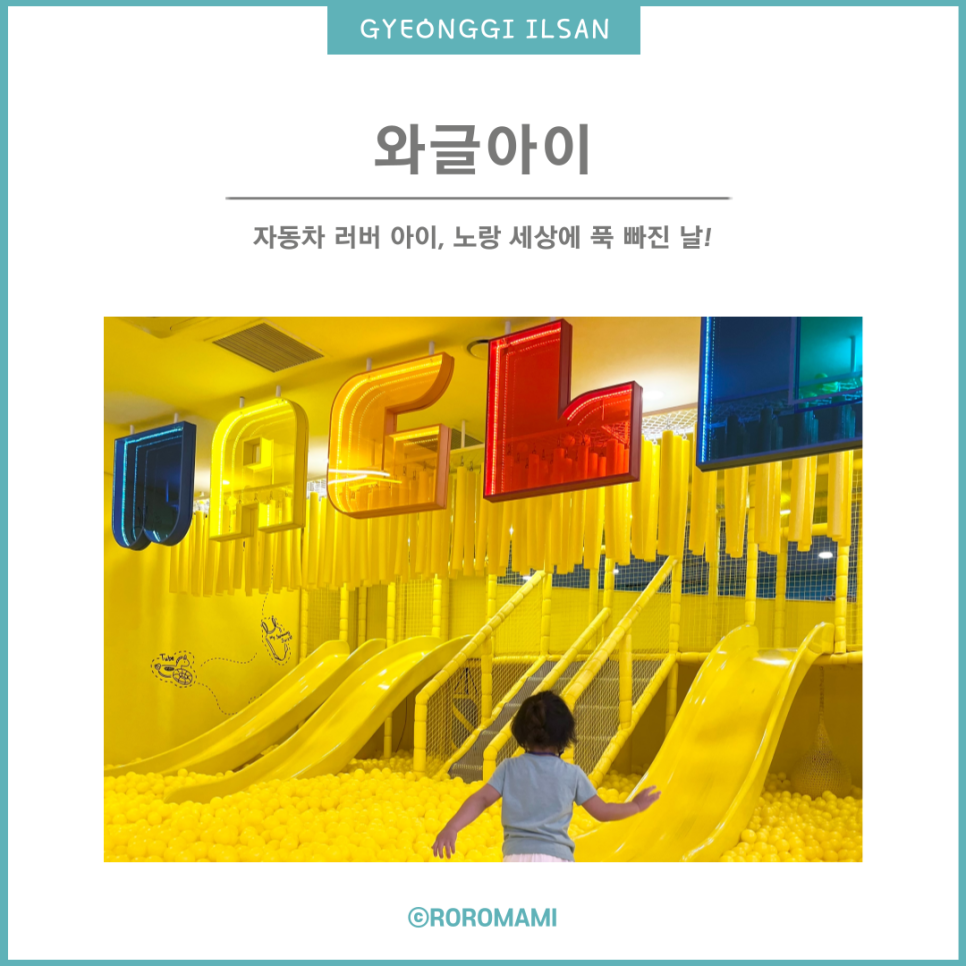 와글아이 일산차움라이프센터 이미지