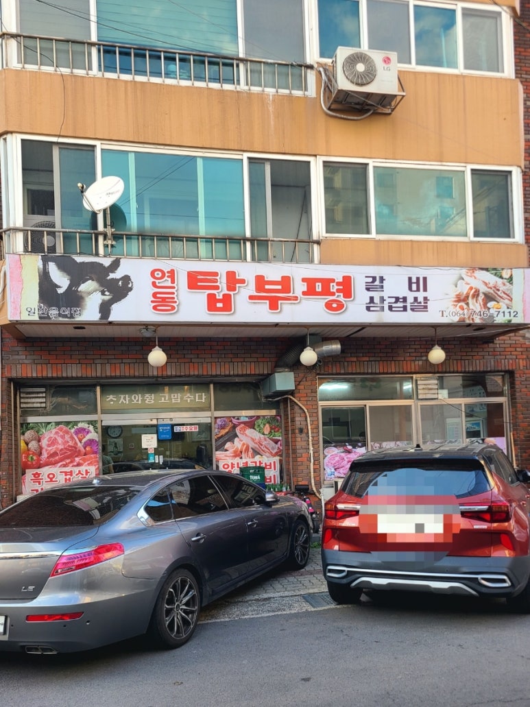 연동탑부평 이미지