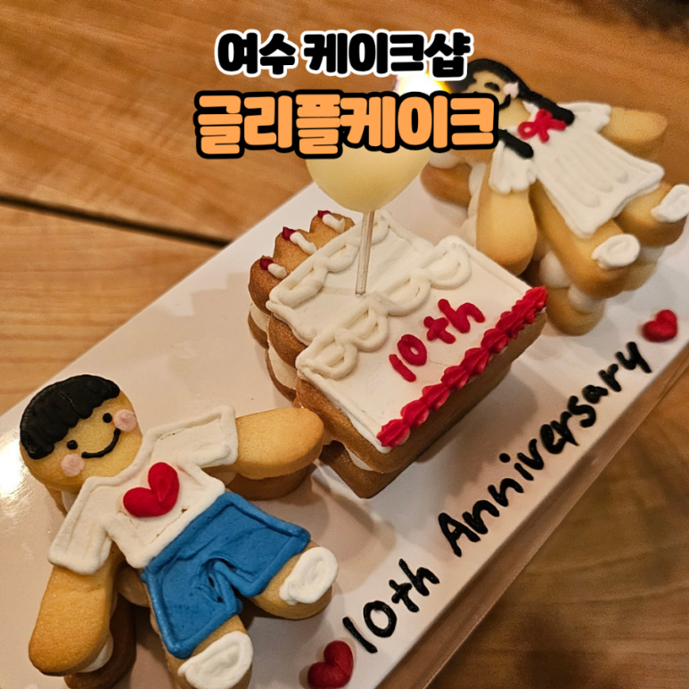 글리플케이크 이미지