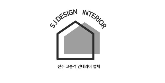 에스아이디자인 이미지